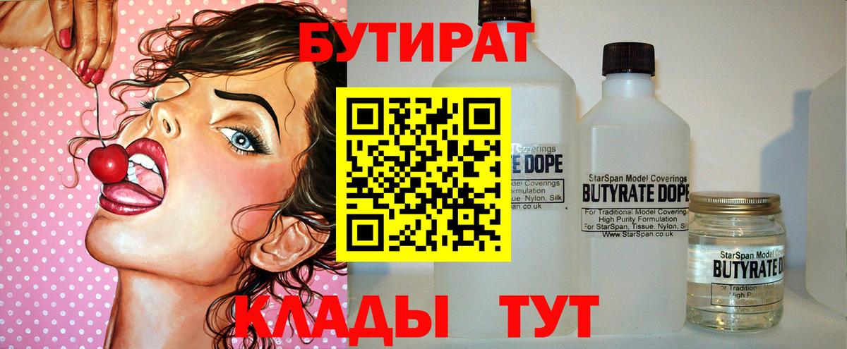 Бутират 99%  Вход с VPN  Нягань 