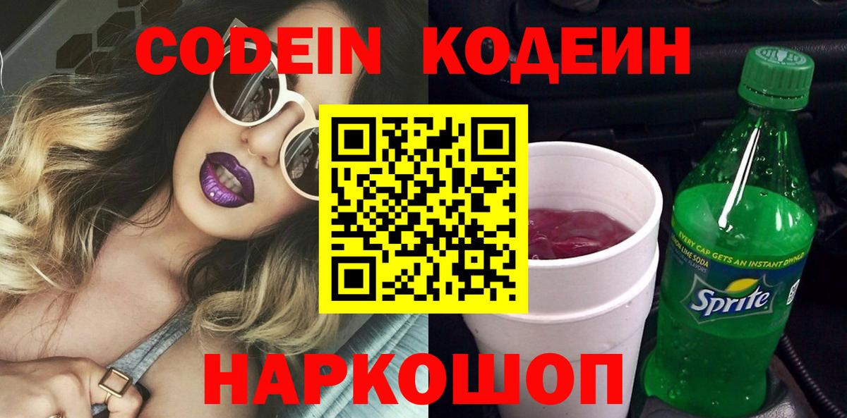 Codein напиток Lean (лин) Нягань