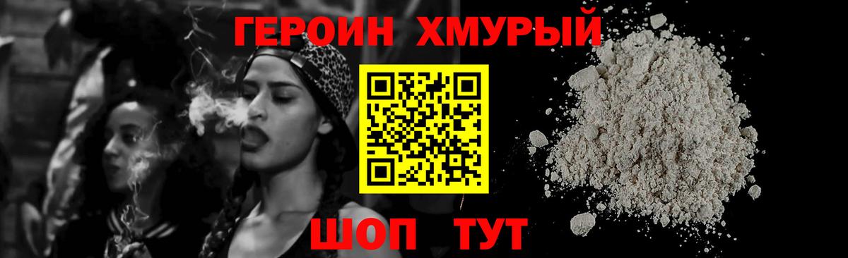 ГЕРОИН герыч Нягань