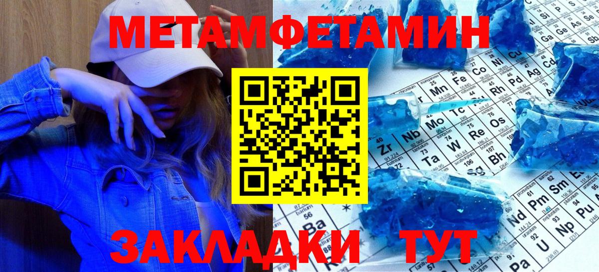 Первитин Methamphetamine Нягань